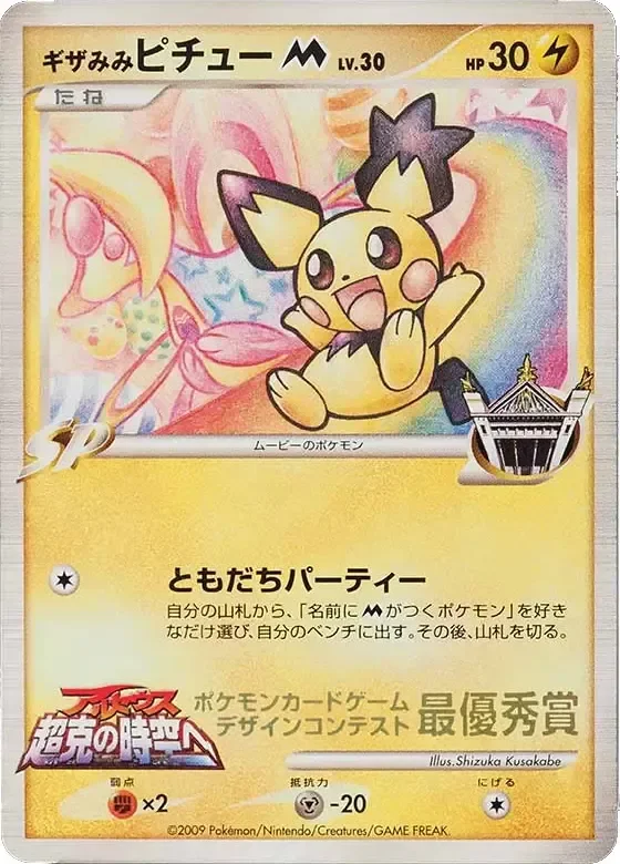 Spiky-eared Pichu 「MP No. 283」「JP」